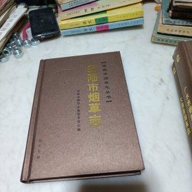 安陆市烟草志