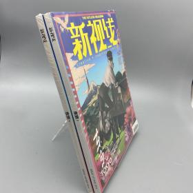 新视线 东京 147 上 新视线148 下 全2册 合售