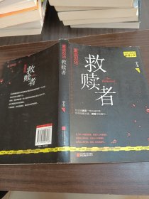 《重返现场.救赎者》：系列故事一 签名本