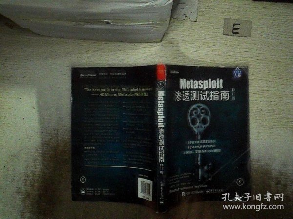 Metasploit渗透测试指南（修订版）