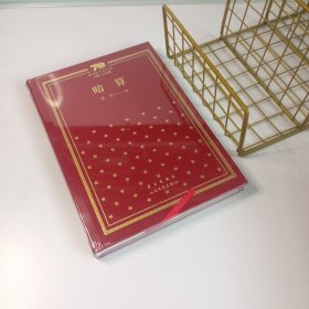 暗算/新中国70年70部长篇小说典藏