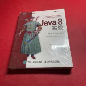 Java 8实战