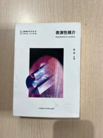 表演性媒介（汉文英文）/跨媒体艺术丛书
