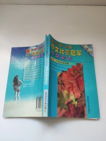 全国中学生 作文比赛冠军 作文宝鉴  全国中学生作文比赛冠军作文宝鉴（供高三年级全学年用）馆藏