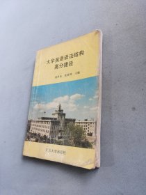 大学英语语法结构高分捷径