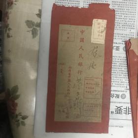 60年代山西省银行老信封1