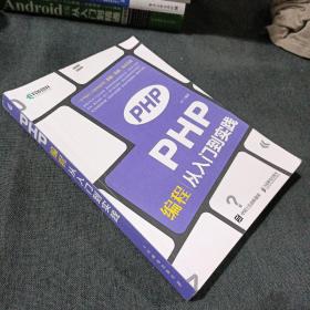 PHP 编程从入门到实践