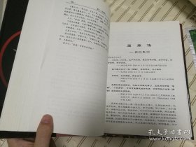 毛泽东点评二十四史 上中下全 一版一印 大16开硬精装 80柜