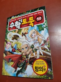 韩国漫画 수학도둑 朝鲜文