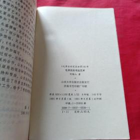 毛泽东的艺术世界丛书毛泽东的书法艺术