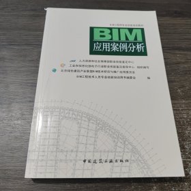 BIM应用案例分析