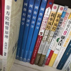 非寿险精算原理/普通高等教育十一五国家级规划教材