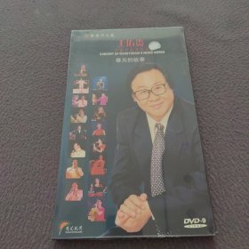 DVD王佑贯音乐作品演唱会：春天的故事（9张碟）