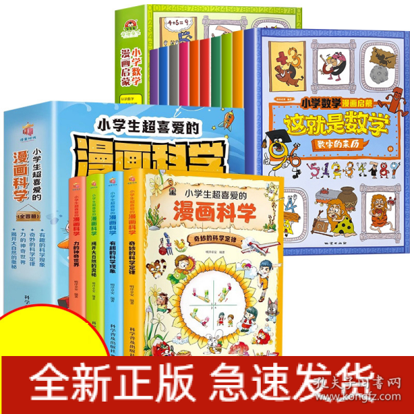 这就是数学（套装全10册）：小学数学漫画启蒙，看漫画学习数学知识