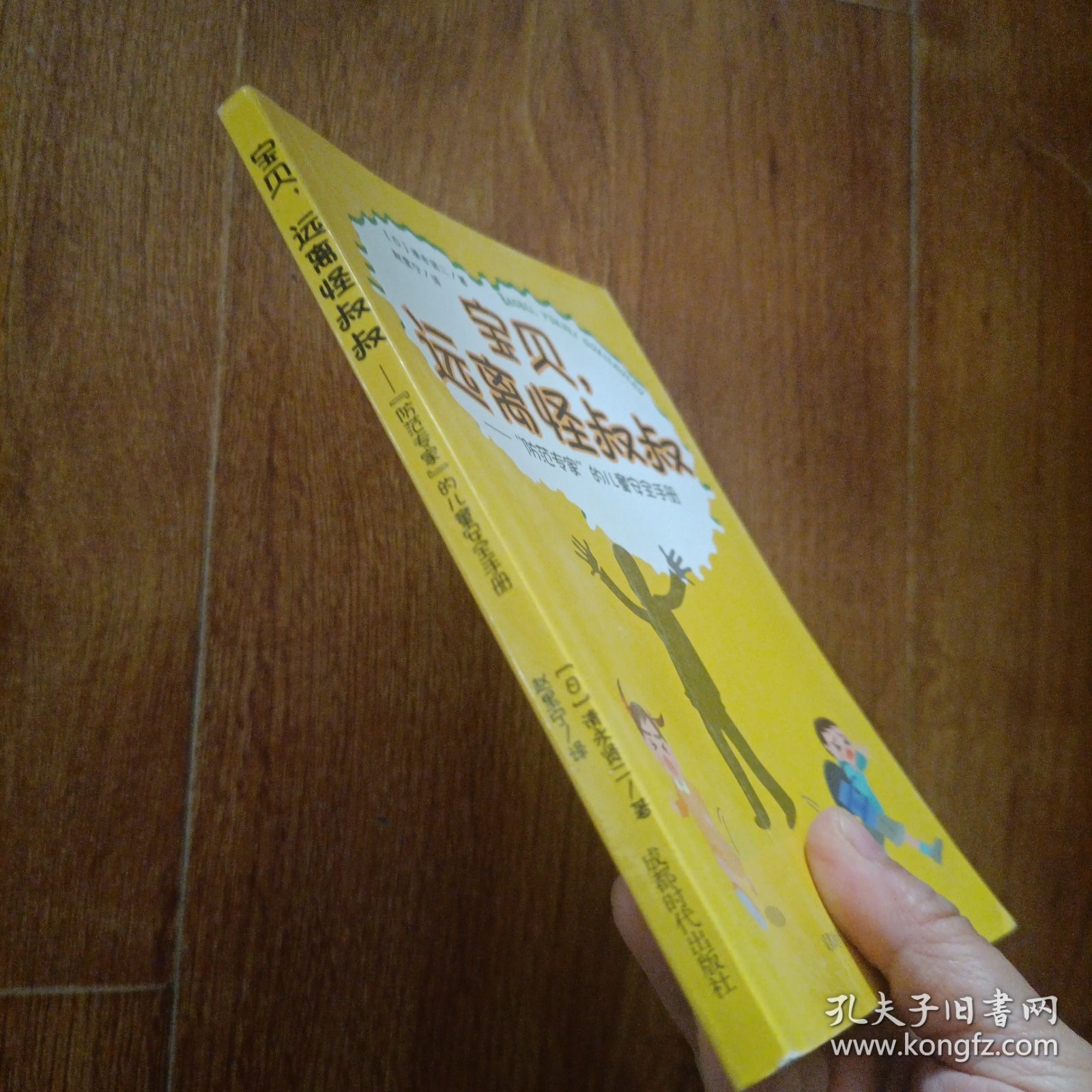 宝贝，远离怪叔叔