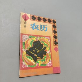 1996農(nóng)歷