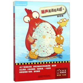 丽声英语绘本剧(附光盘第4级共5册)