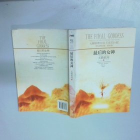 最后的女神