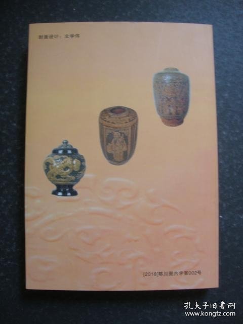 跨越千年马口窑陶（内含彩页几十页）