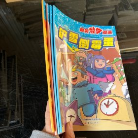 爆笑数学漫画：飞镖游戏、来自木星的访客、魔术师的谜题、铲雪倒霉蛋（4本合售）