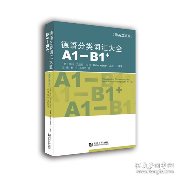 德语分类词汇大全(A1-B1+)（德英中对照版）