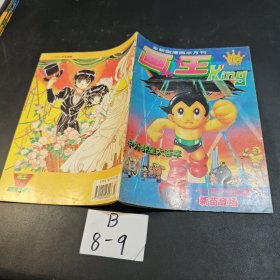 画王大书1994，7总第15期