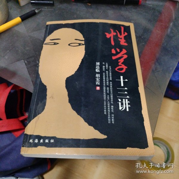 性学十三讲