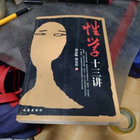 性学十三讲