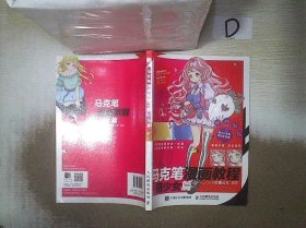 马克笔漫画教程萌少女篇