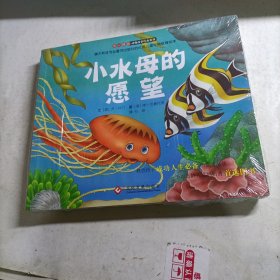 "不一样的动物故事"绘本系列（8册合售）