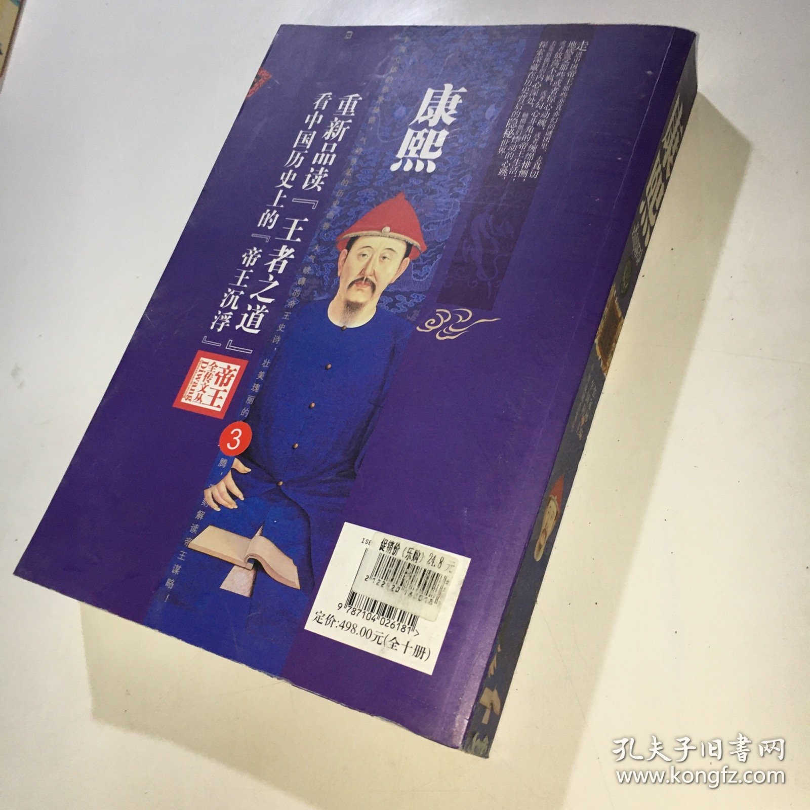 帝王全传(康熙)