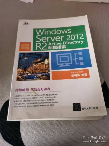 Windows  Server 2012  R2 Active Directory配置指南