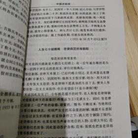 中国老新闻上中卷