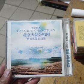 北京天使合唱团乘着歌声的翅膀。1CD