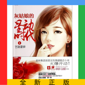 灰姑娘的星動時代(Ⅰ藝路星碎)
