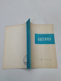 高血压病知识