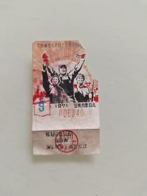 1971 公用月票6元（武汉市职工报销凭证）