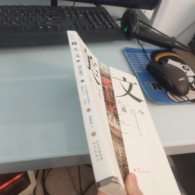 美文 诵古通今