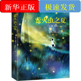 螢火蟲(chóng)之夏