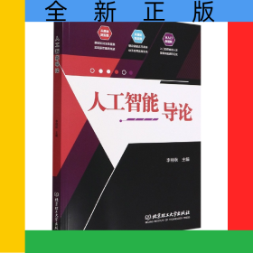 人工智能導論