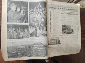 人民日报1966年9月合订本