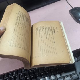 正版 毛泽东选集 第一卷1951年华东第三版一印（后封面少了一点！前面有点水印）