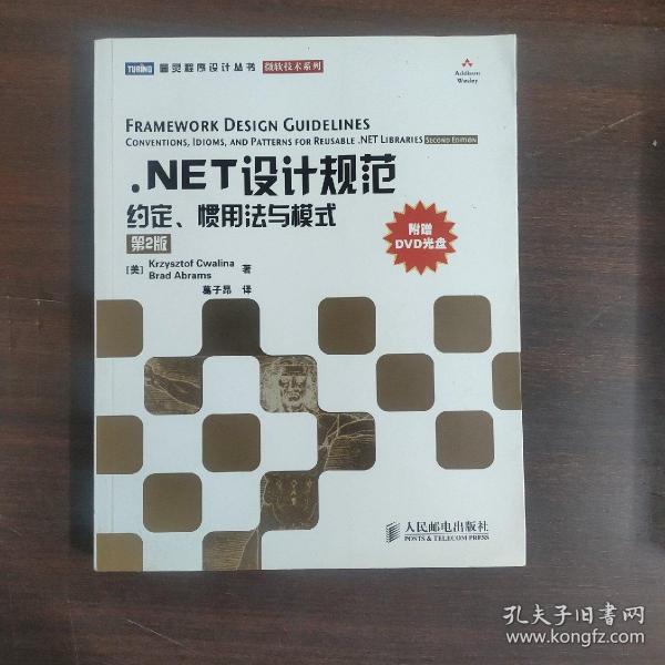 .NET设计规范：约定、惯用法与模式