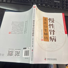 慢性肾病名医验案解析