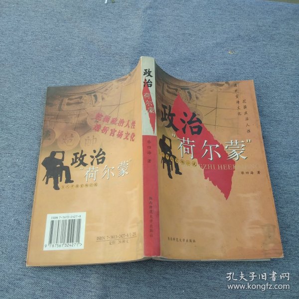 政治“荷尔蒙”:当代中国官场小说