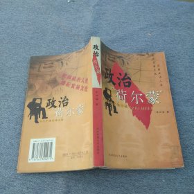 政治“荷尔蒙”:当代中国官场小说