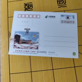 J P邮资明信片---华东师范大学建校70周年