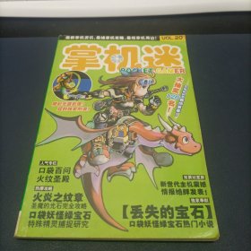 掌机迷 VOL.20