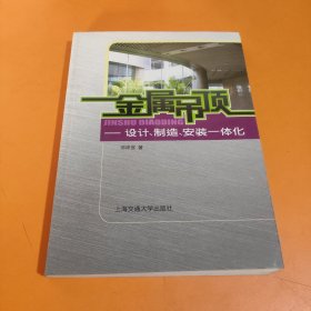 金属吊顶——设计、制造、安装一体化