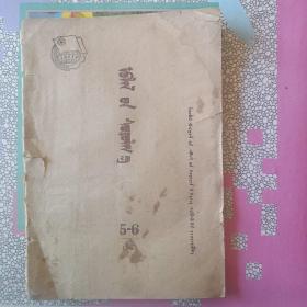 团的学习1963年蒙文。